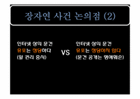 장자연 사건의 법적 논쟁-10