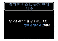 장자연 사건의 법적 논쟁-11