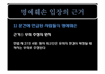 장자연 사건의 법적 논쟁-12