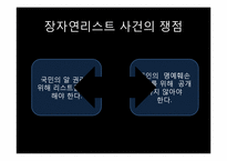 장자연 사건의 법적 논쟁-17