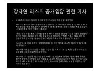 장자연 사건의 법적 논쟁-18