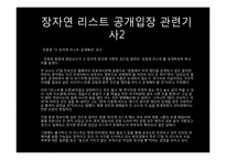 장자연 사건의 법적 논쟁-19