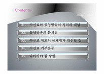 [한국언론사] TV수신료-2