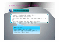 [한국언론사] TV수신료-4