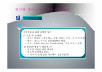 [한국언론사] TV수신료-6
