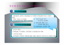 [한국언론사] TV수신료-14