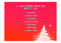 기능성화장품 레포트-4
