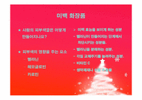 기능성화장품 레포트-5