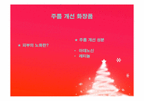 기능성화장품 레포트-6