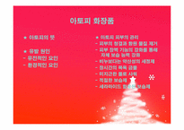 기능성화장품 레포트-9