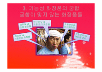 기능성화장품 레포트-10