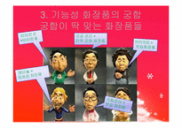 기능성화장품 레포트-11