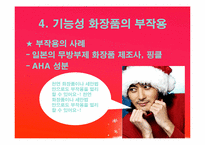 기능성화장품 레포트-12