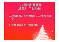 기능성화장품 레포트-13