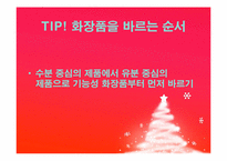 기능성화장품 레포트-14