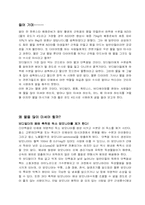 [체육] 수분섭취의 중요성-2