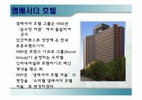 호텔브랜드 레포트-4