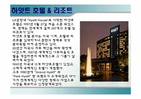 호텔브랜드 레포트-6