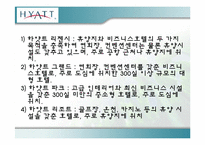 호텔브랜드 레포트-7
