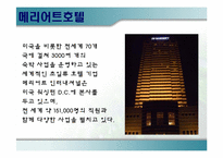 호텔브랜드 레포트-8