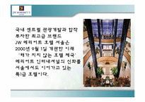 호텔브랜드 레포트-9