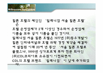호텔브랜드 레포트-11