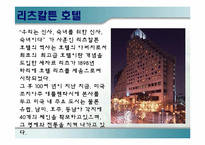 호텔브랜드 레포트-12
