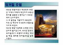 호텔브랜드 레포트-14