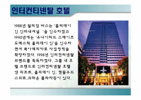 호텔브랜드 레포트-16