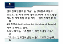 호텔브랜드 레포트-17
