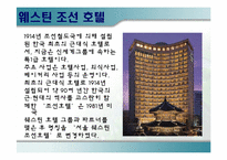호텔브랜드 레포트-18