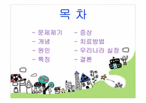[아동복지론] 자폐장애-2