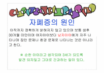 [아동복지론] 자폐장애-6