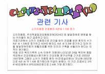 [아동복지론] 자폐장애-7