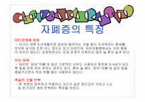 [아동복지론] 자폐장애-10