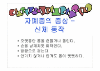 [아동복지론] 자폐장애-12