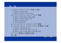 [아동복지론] 부자가정-2