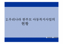 [아동복지론] 부자가정-10