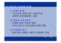 [아동복지론] 부자가정-14