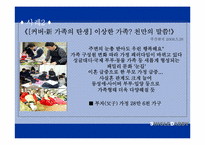 [아동복지론] 부자가정-17