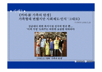 [아동복지론] 부자가정-18
