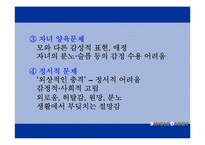 [아동복지론] 부자가정-20