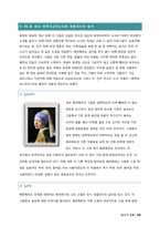 [서양문화] 진주귀고리소녀와 동방코드-13
