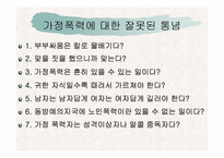 [아동복지론] 가정폭력-8