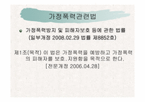 [아동복지론] 가정폭력-13