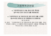 [아동복지론] 가정폭력-14