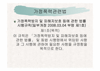 [아동복지론] 가정폭력-15