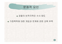 [아동복지론] 가정폭력-19