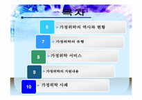 [아동복지] 가정위탁-3
