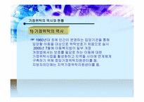 [아동복지] 가정위탁-8